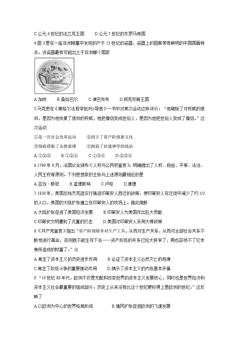 2021丹东高一下学期期末历史含答案第2页