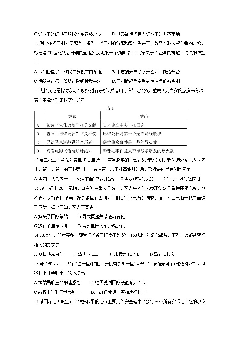 2021丹东高一下学期期末历史含答案第3页