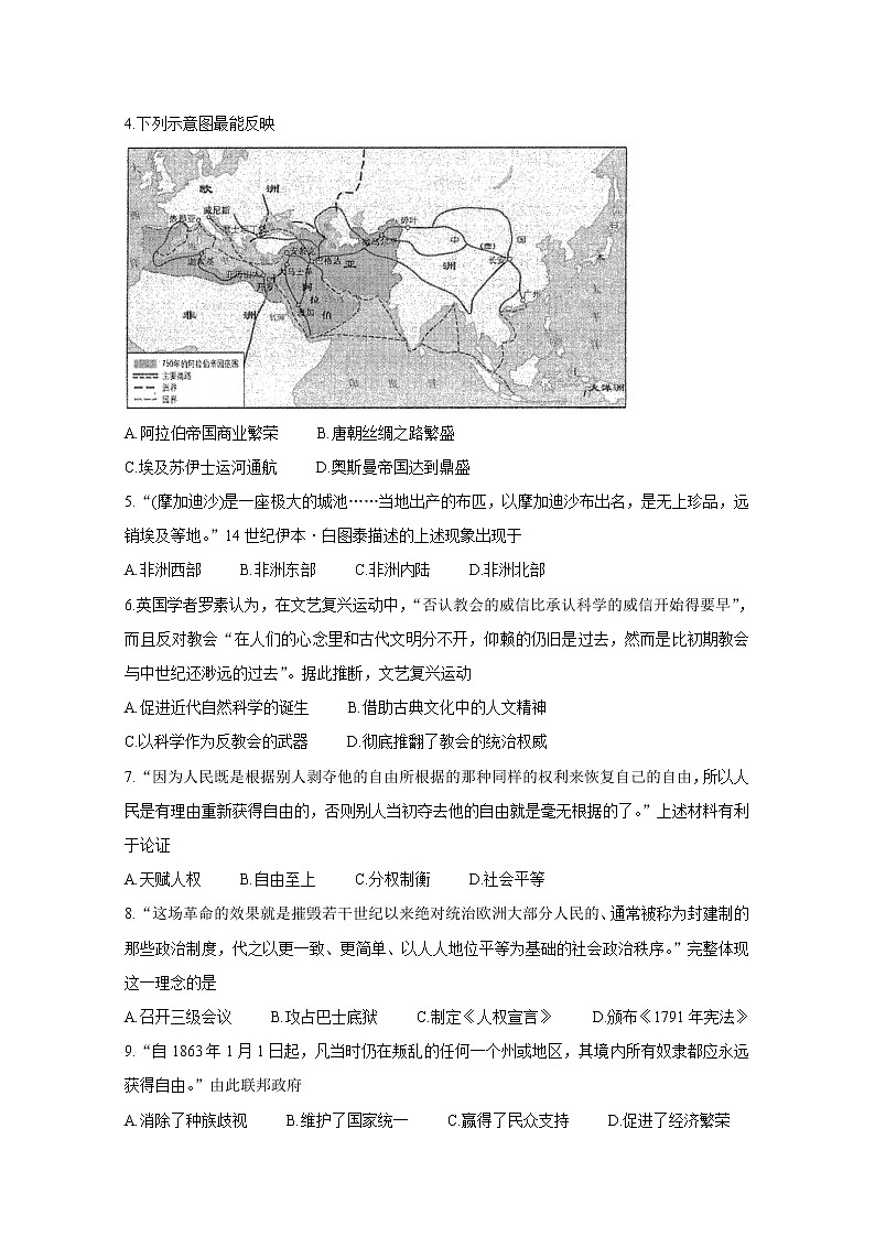 2021连云港高一下学期期末历史含答案第2页