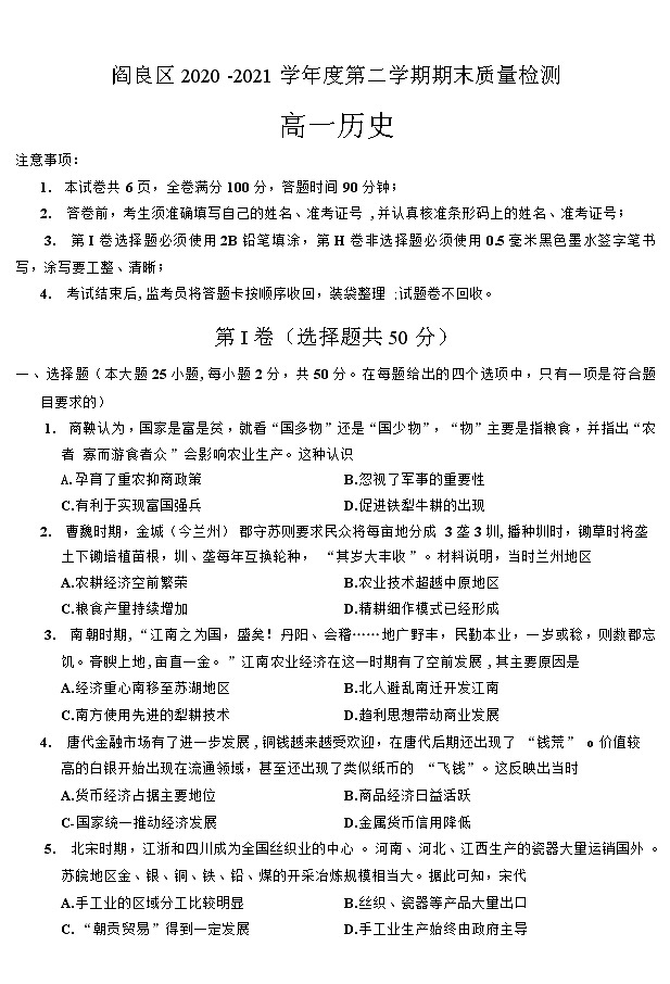 2021西安阎良区高一下学期期末历史试题含答案01
