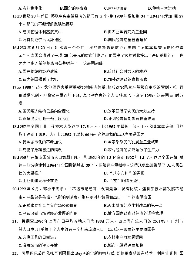 2021西安阎良区高一下学期期末历史试题含答案03