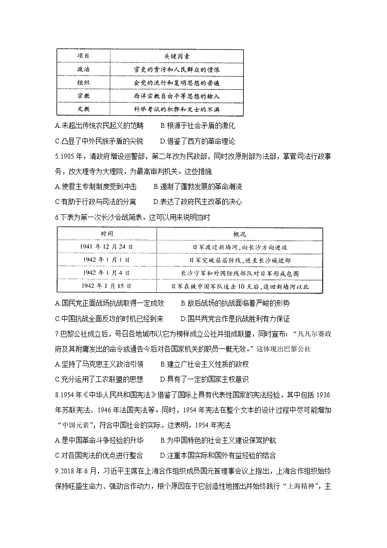 2021河南省“顶尖计划”高一下学期期末联考历史含答案第2页