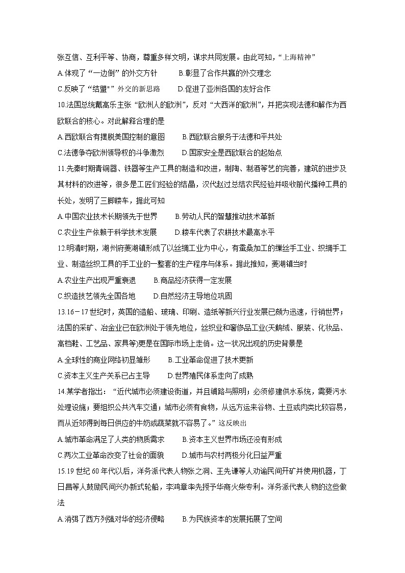 2021河南省“顶尖计划”高一下学期期末联考历史含答案第3页