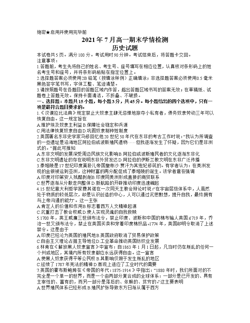 2021济南高一下学期期末考试历史试题含答案第1页