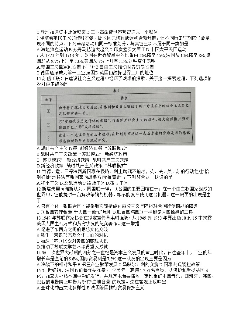 2021济南高一下学期期末考试历史试题含答案第2页