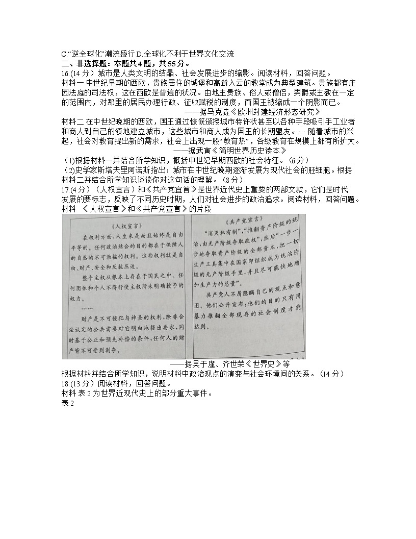 2021济南高一下学期期末考试历史试题含答案第3页