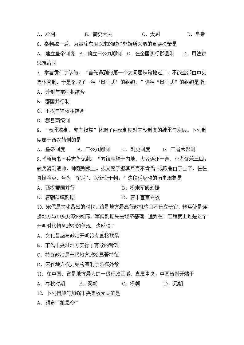 2021自治区乌兰察布集宁区高一上学期期中考试历史试题含答案第2页