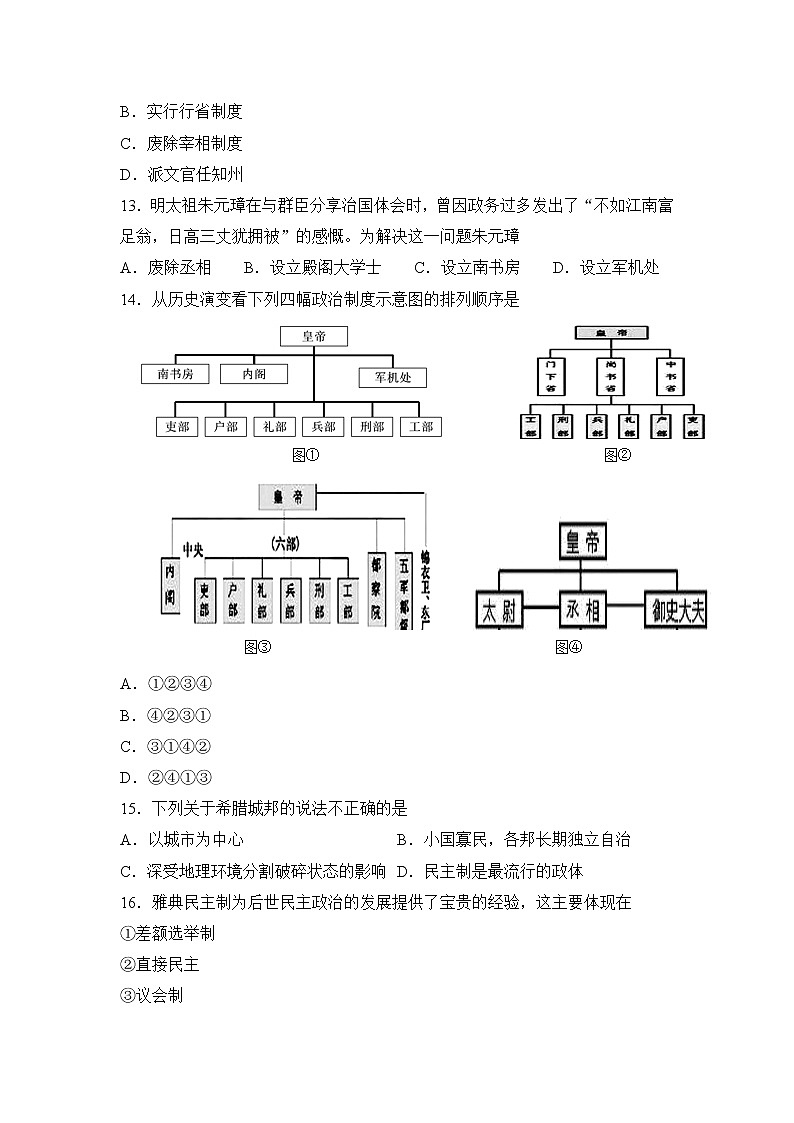 2021自治区乌兰察布集宁区高一上学期期中考试历史试题含答案第3页