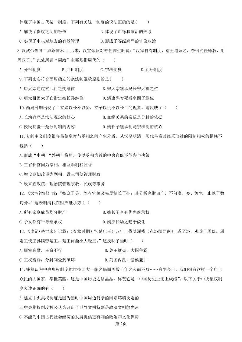 2021秦皇岛一中高一下学期期末考试历史试题PDF版缺答案第2页