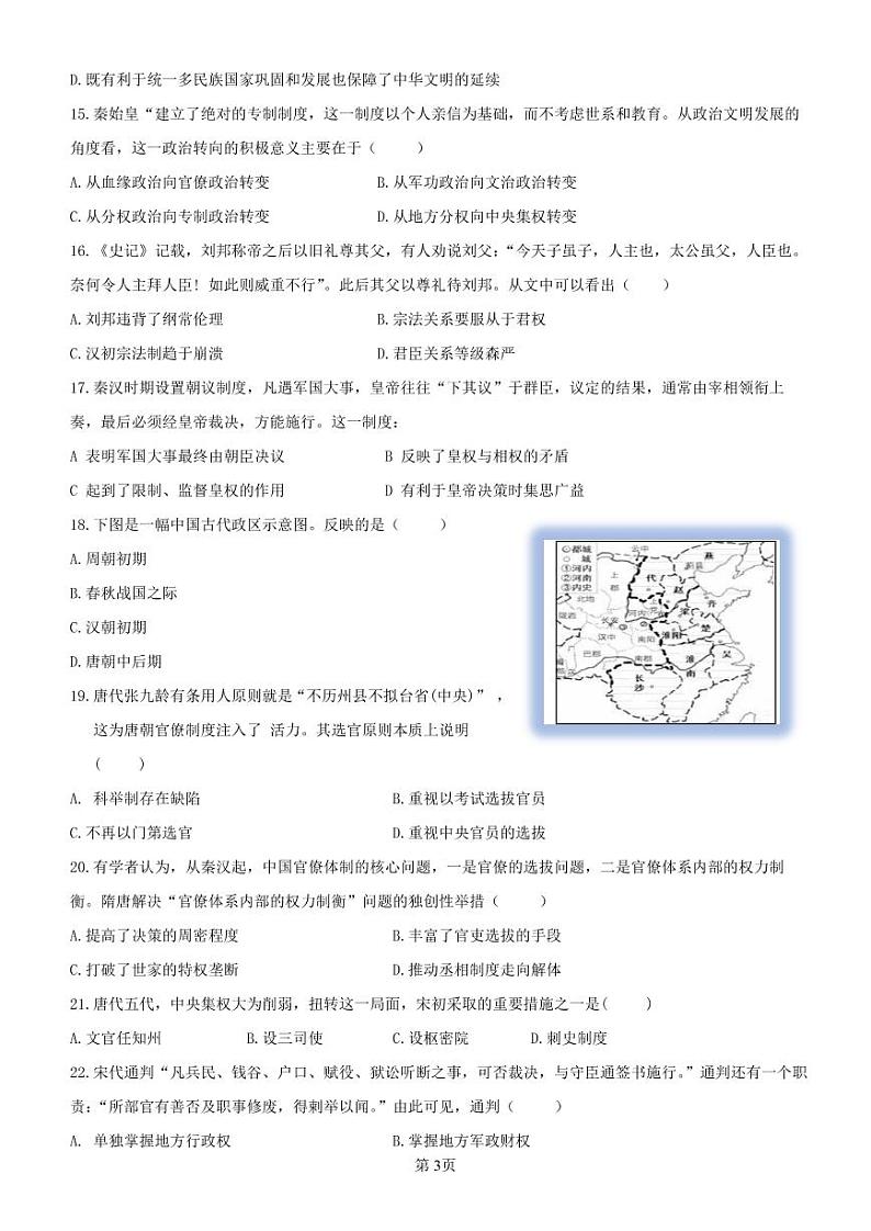 2021秦皇岛一中高一下学期期末考试历史试题PDF版缺答案第3页
