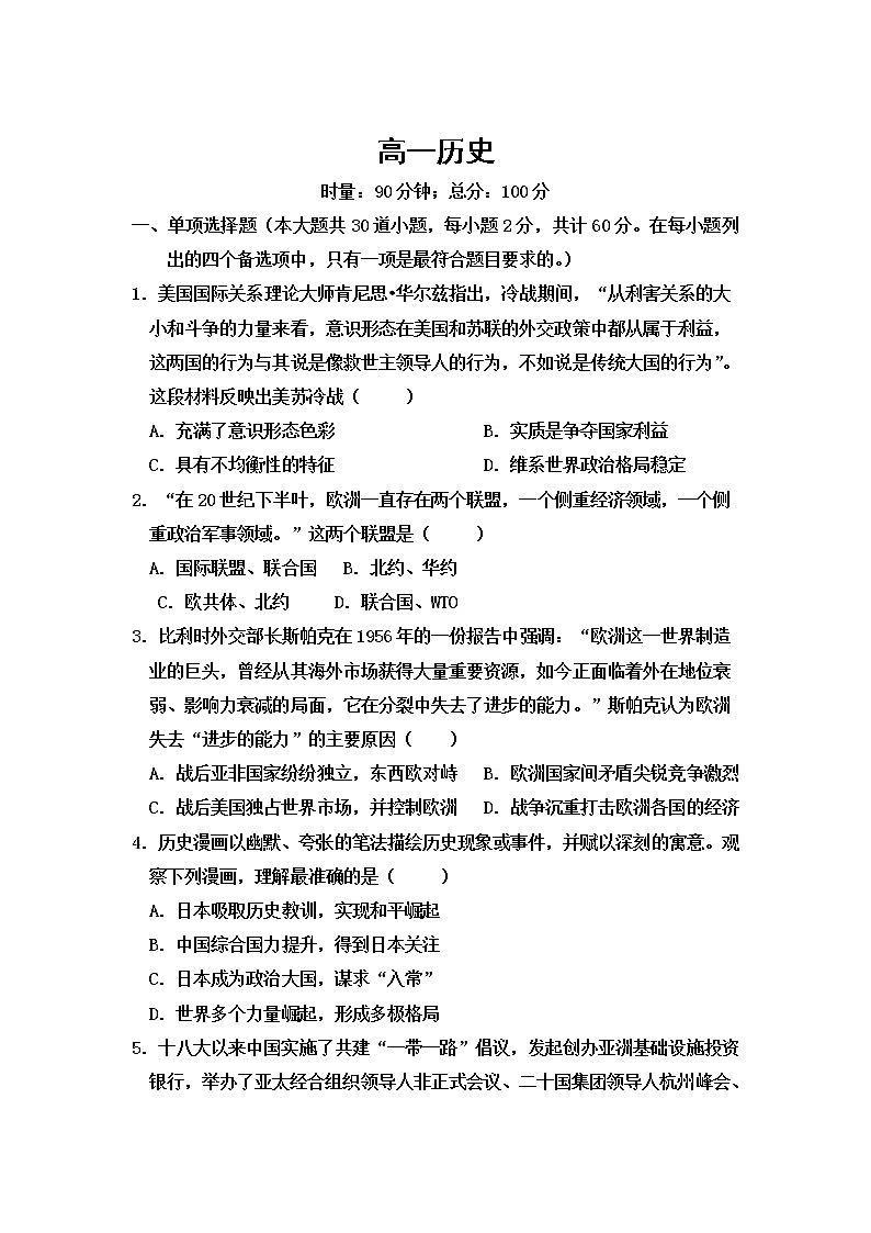 2021巴彦淖尔杭锦后旗重点高中高一下学期期中考试历史试题含答案第1页