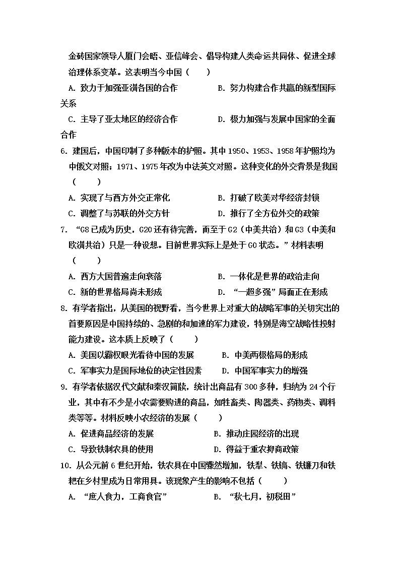 2021巴彦淖尔杭锦后旗重点高中高一下学期期中考试历史试题含答案第2页