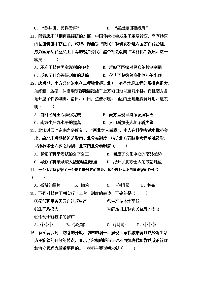 2021巴彦淖尔杭锦后旗重点高中高一下学期期中考试历史试题含答案第3页