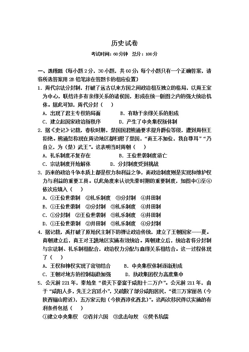 2021巴彦淖尔杭锦后旗重点高中高一上学期期中考试历史试题含答案第1页