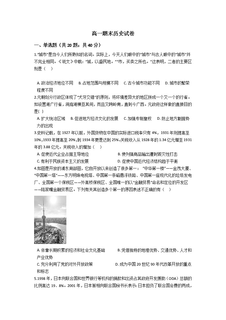 2021云南省弥勒市二中高一下学期期末考试历史试题含答案第1页