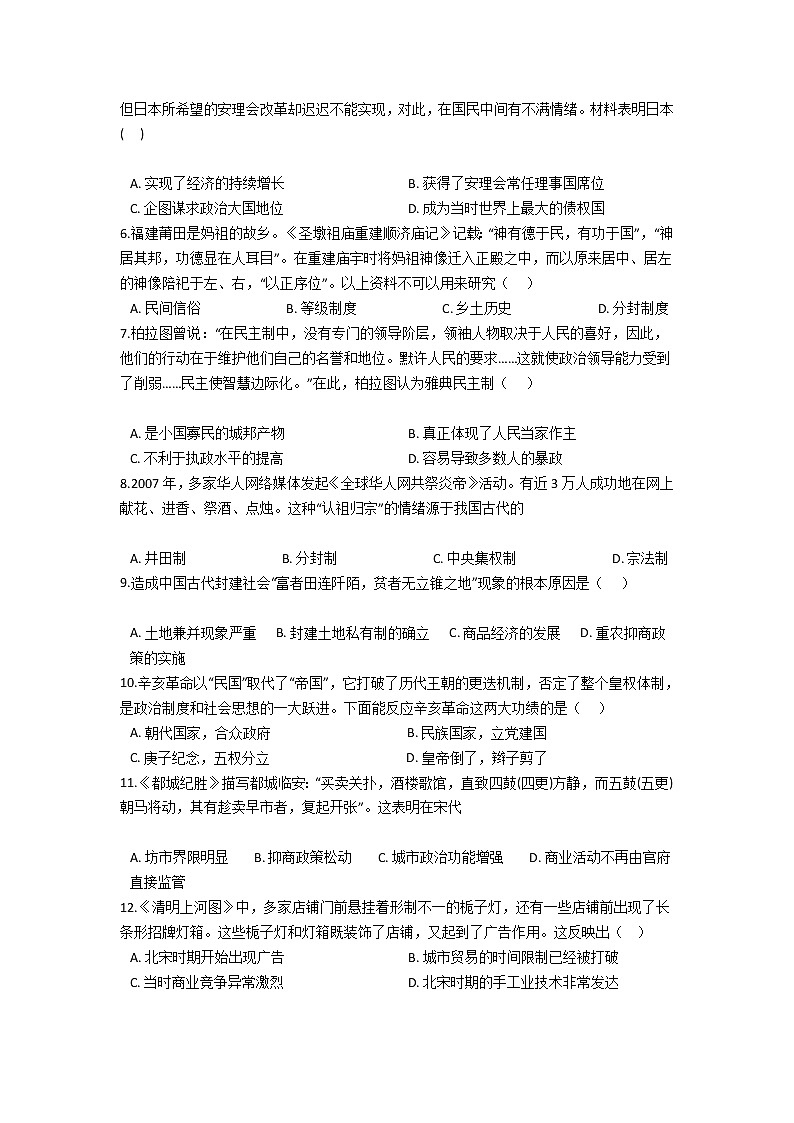 2021云南省弥勒市二中高一下学期期末考试历史试题含答案第2页