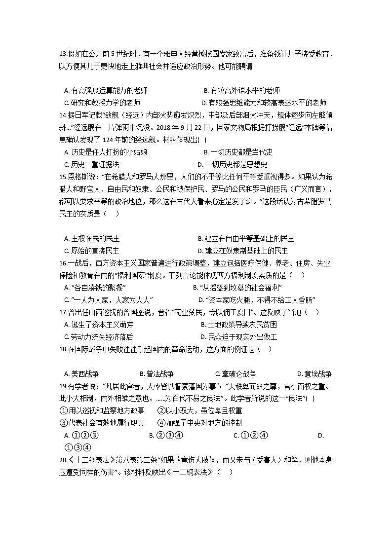 2021云南省弥勒市二中高一下学期期末考试历史试题含答案第3页