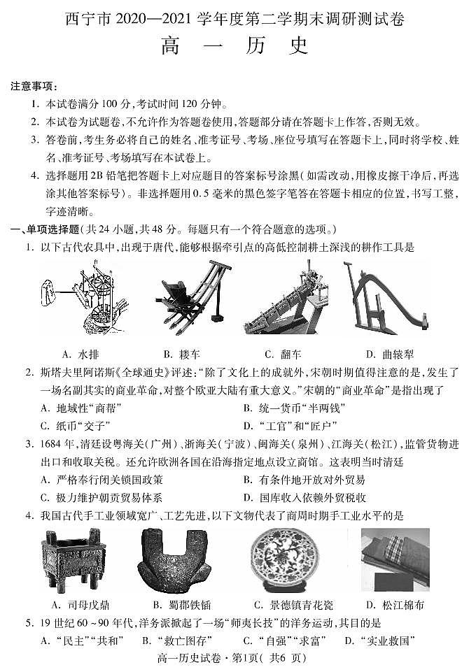 高一历史第1页