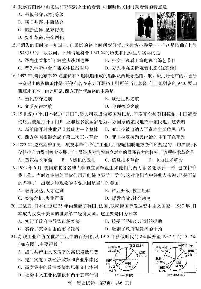高一历史第3页