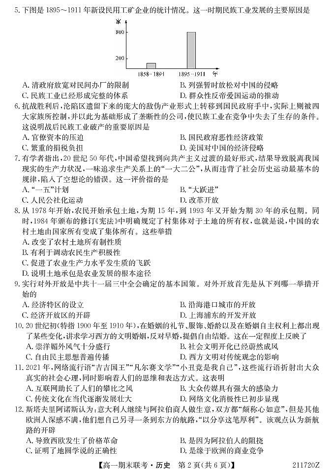 2021西宁大通回族土族自治县高一下学期期末联考历史试题PDF版含答案02