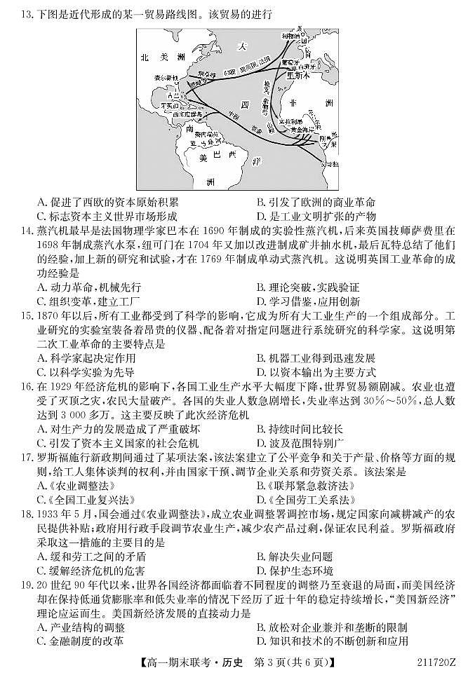 2021西宁大通回族土族自治县高一下学期期末联考历史试题PDF版含答案03