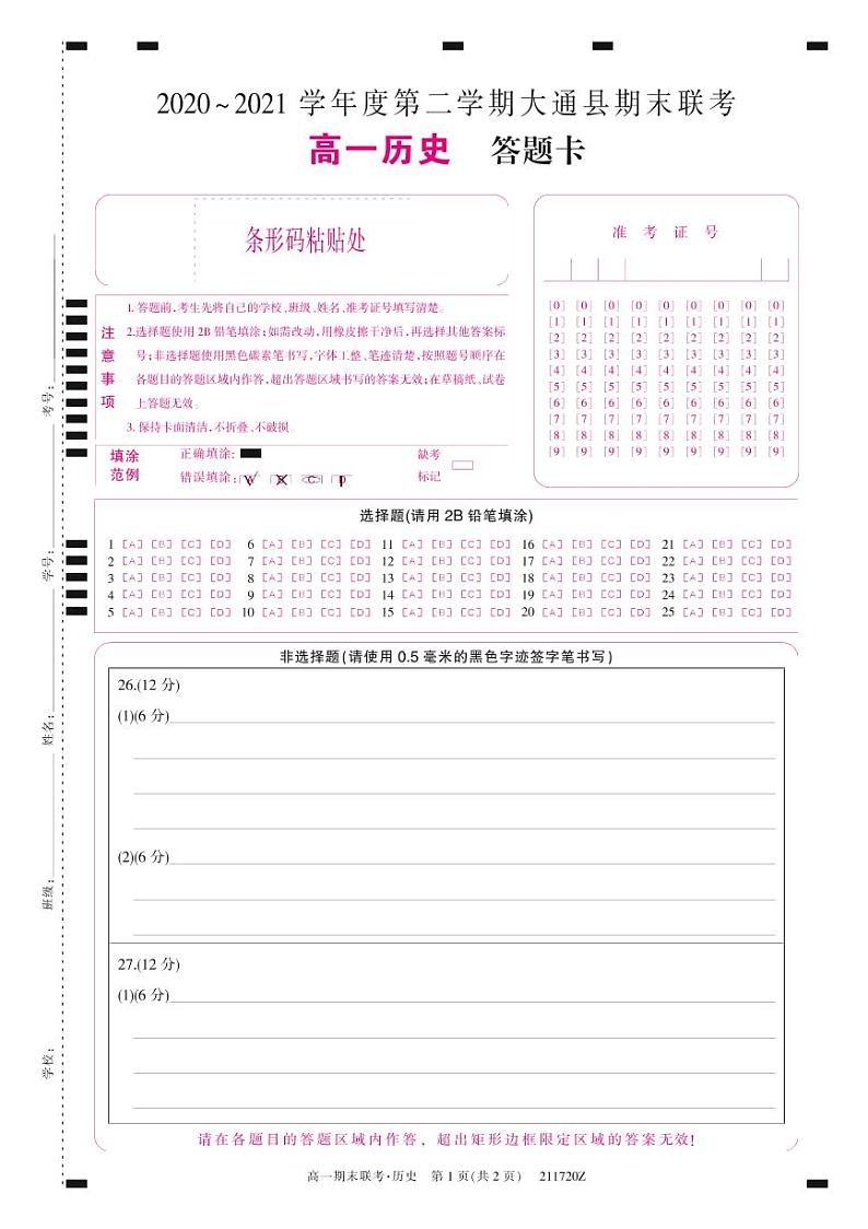 2021西宁大通回族土族自治县高一下学期期末联考历史试题PDF版含答案01