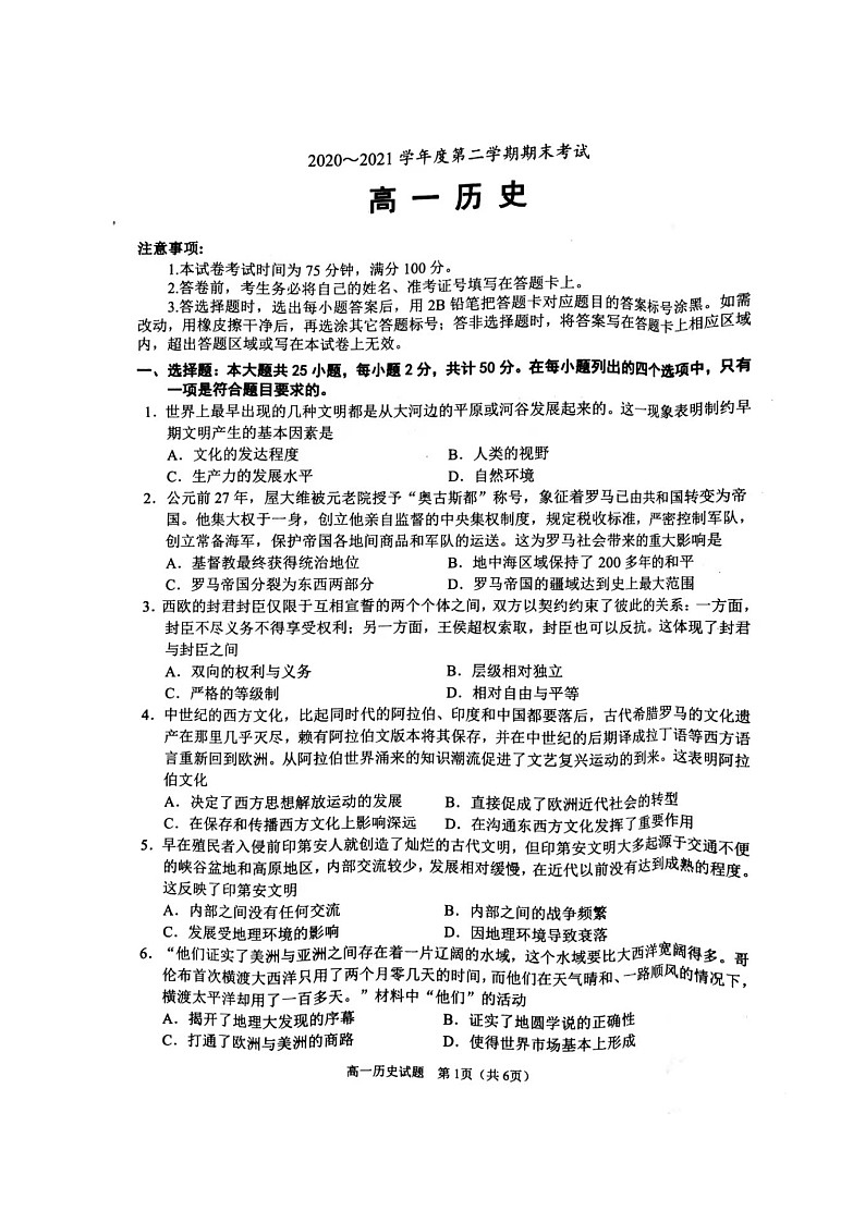 2021锦州高一下学期期末考试历史试题扫描版含答案01