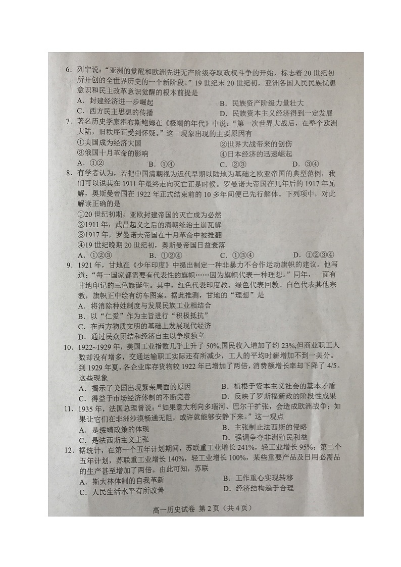 2021沈阳郊联体高一下学期期末考试历史试题图片版含答案第2页
