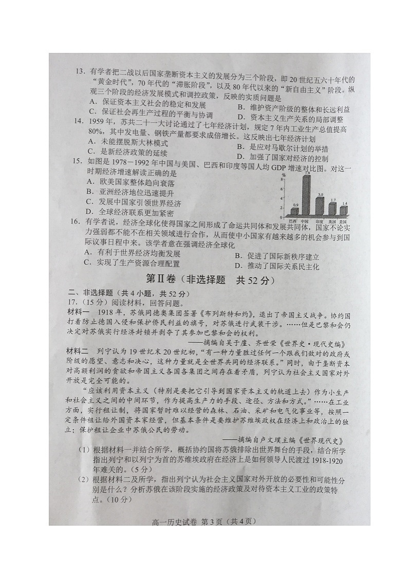2021沈阳郊联体高一下学期期末考试历史试题图片版含答案第3页