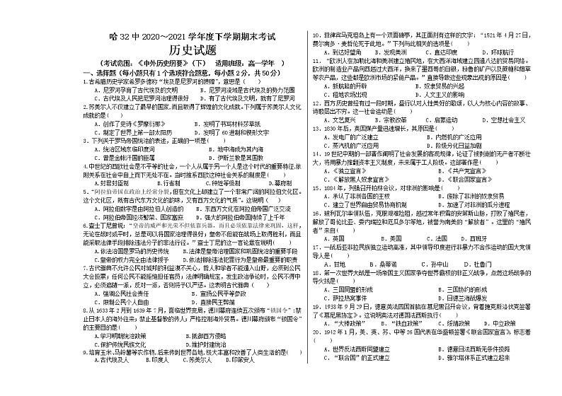 2021省哈尔滨第三十二中学高一下学期期末考试历史试题含答案第1页