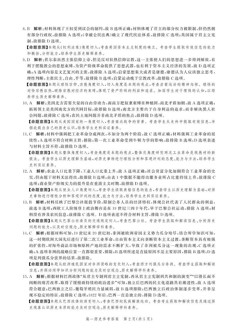 （历史答案）高一年级第二学期期末考试第2页