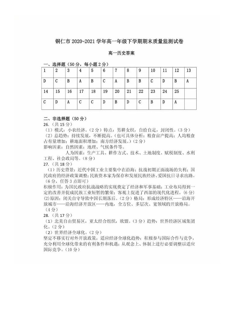 高一历史参考答案第1页