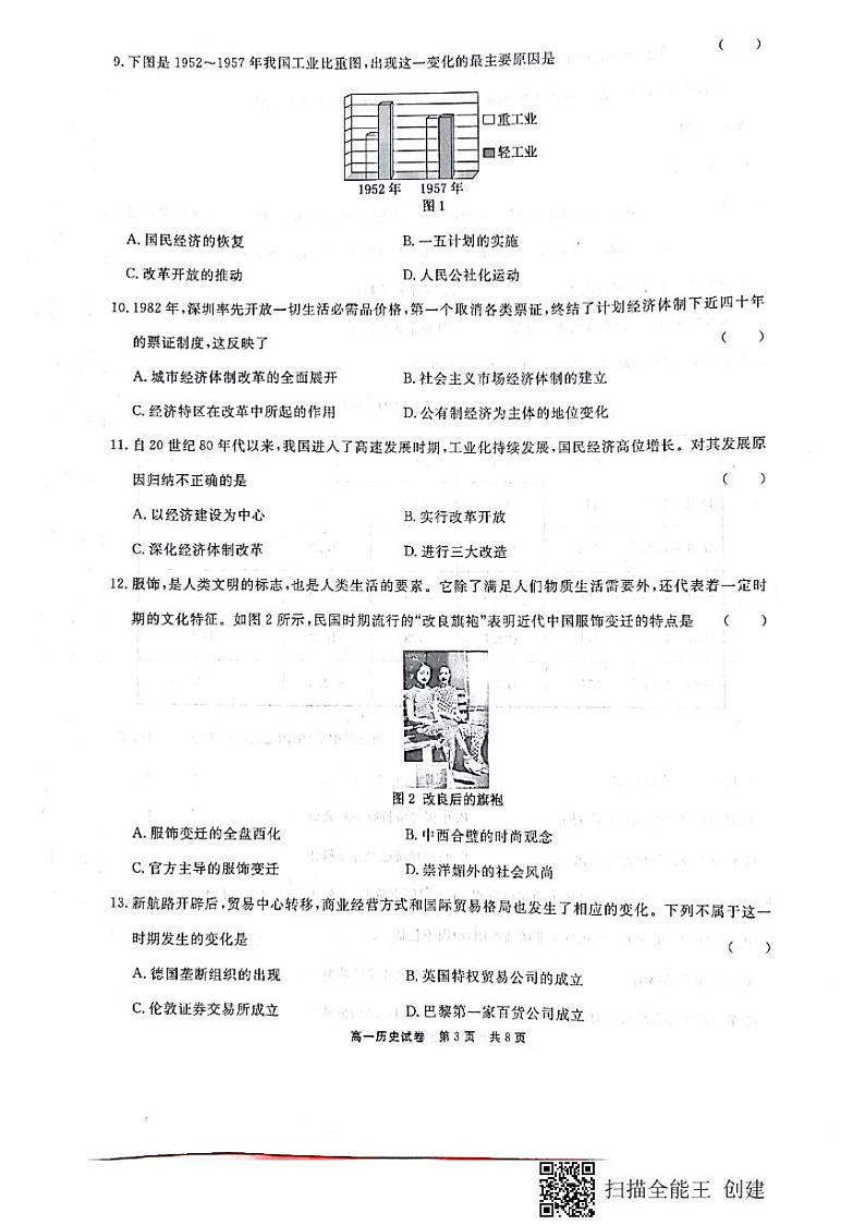 贵州省铜仁市2020-2021学年高一下学期期末质量监测历史试卷（pdf版）第3页