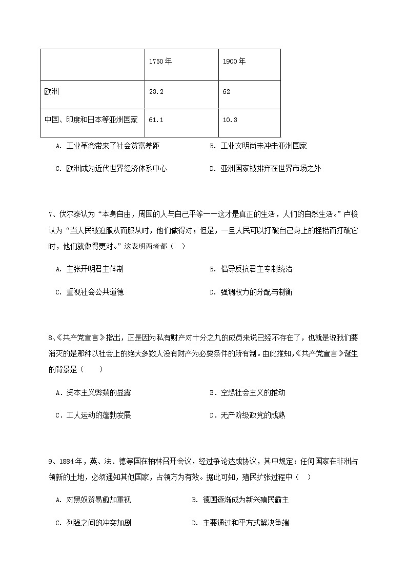 2021铁岭六校高一下学期期末联考历史试题含答案第3页