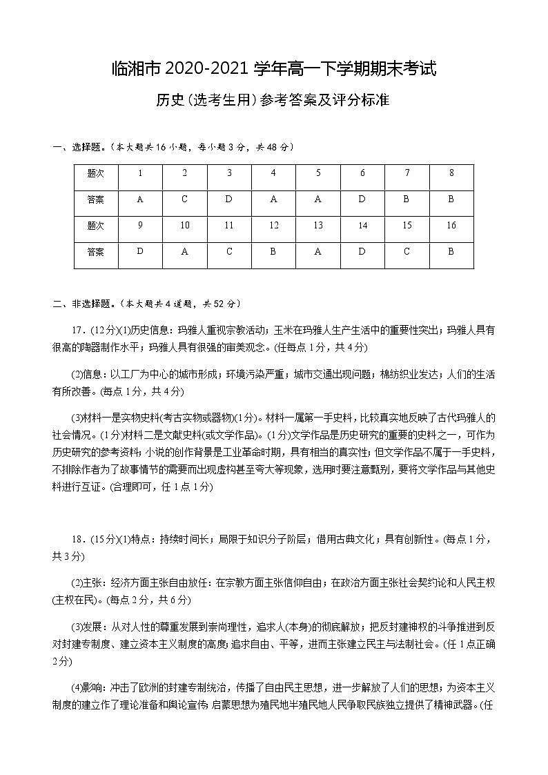 历史试题（选考）答案第1页