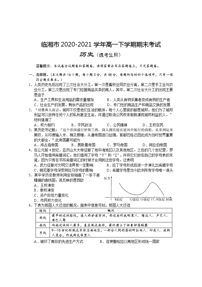 历史试题（选考）第1页