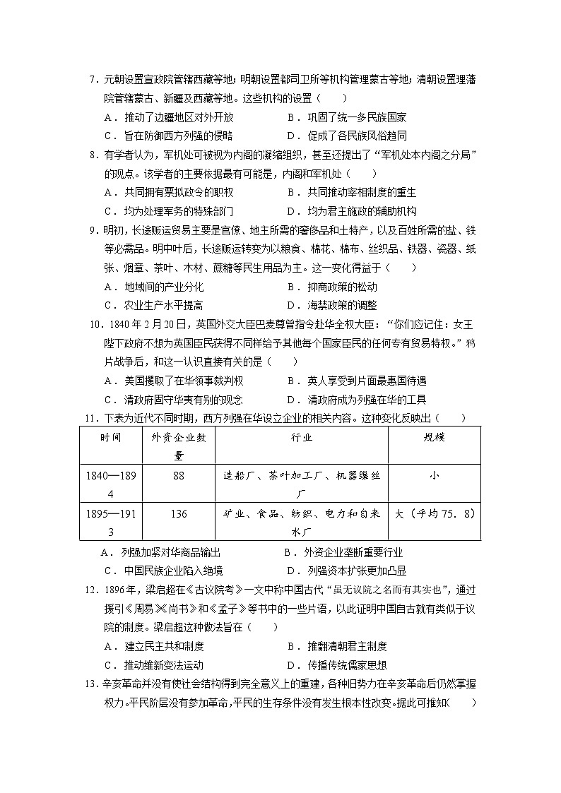 2021拉萨拉萨那曲二中高一下学期期末考试历史试题含答案02