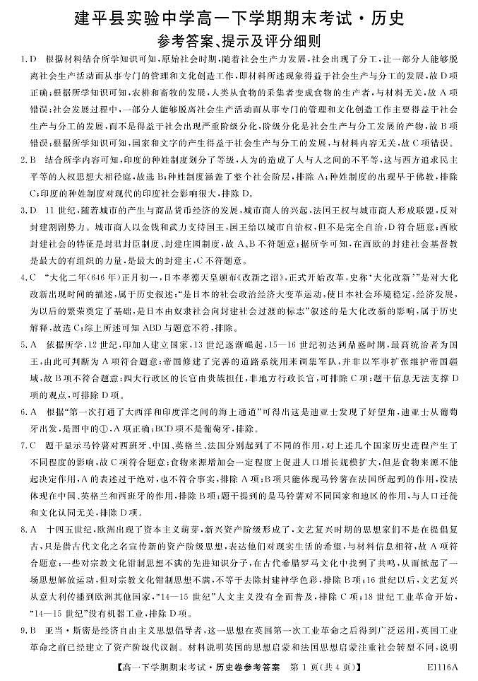 E1116A-历史DA第1页
