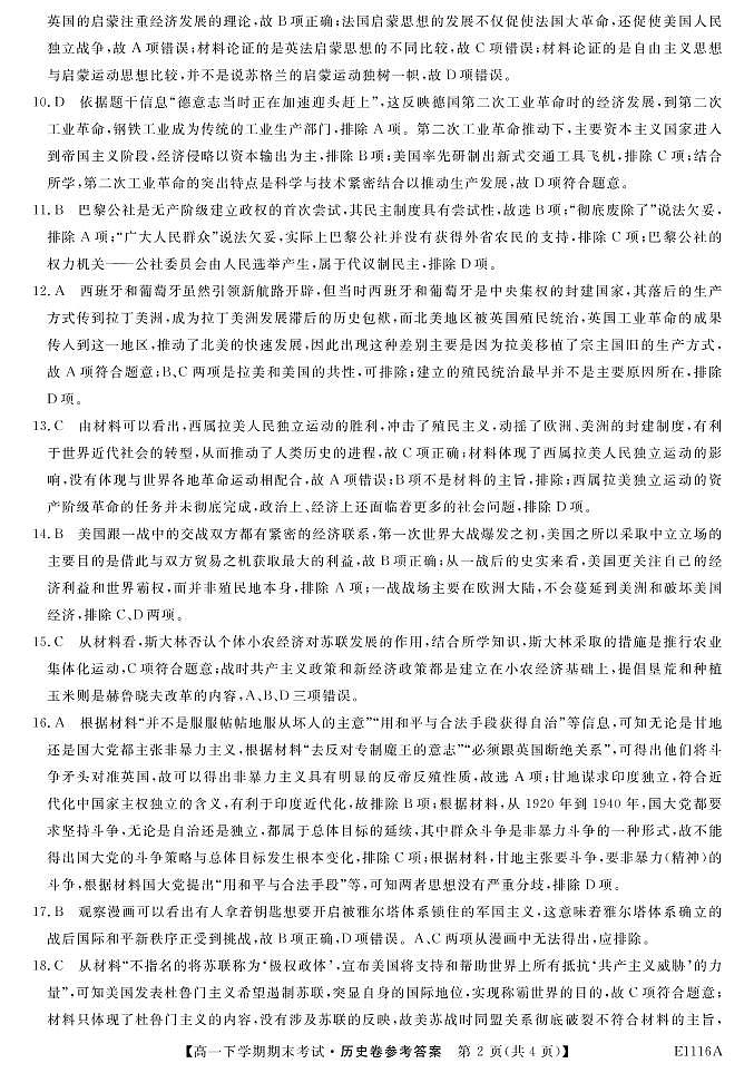 E1116A-历史DA第2页