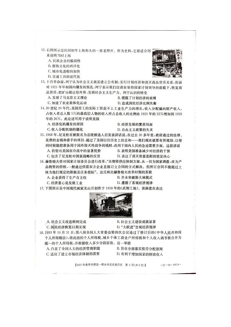 贵州省黔西南州2020-2021学年高一下学期期末检测历史试卷第3页
