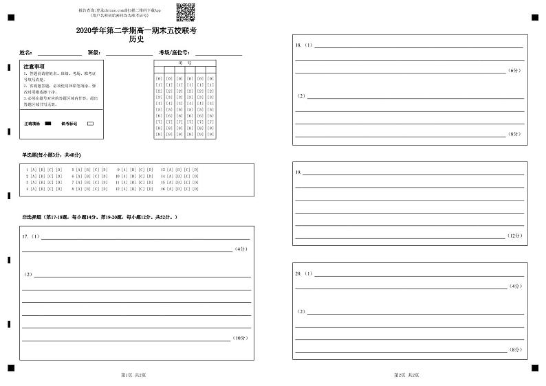 2021广东省广雅、执信、二中、六中、省实五校高一下学期期末联考试题历史PDF版含答案（可编辑）01