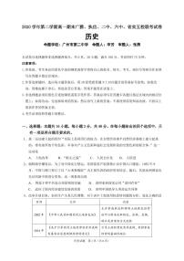 2021广东省广雅、执信、二中、六中、省实五校高一下学期期末联考试题历史PDF版含答案（可编辑）