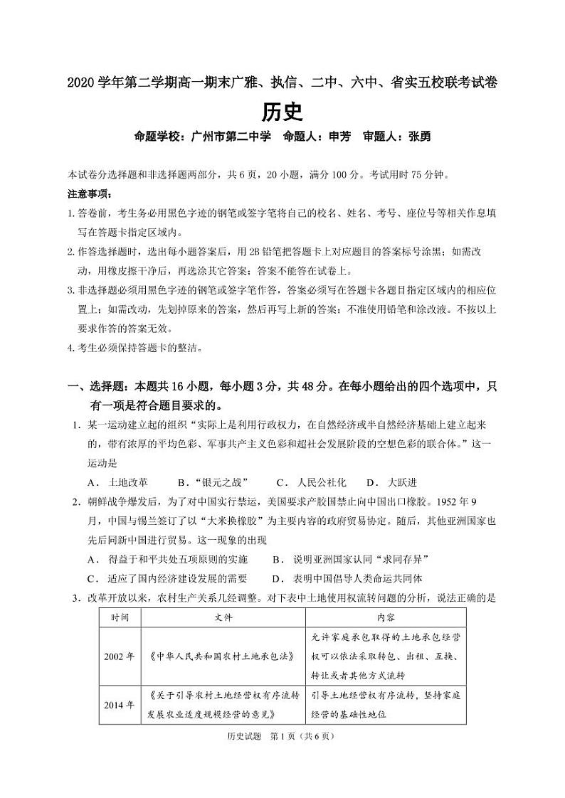 2021广东省广雅、执信、二中、六中、省实五校高一下学期期末联考试题历史PDF版含答案（可编辑）01