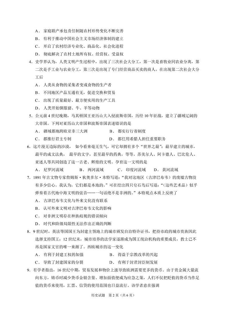 2021广东省广雅、执信、二中、六中、省实五校高一下学期期末联考试题历史PDF版含答案（可编辑）02