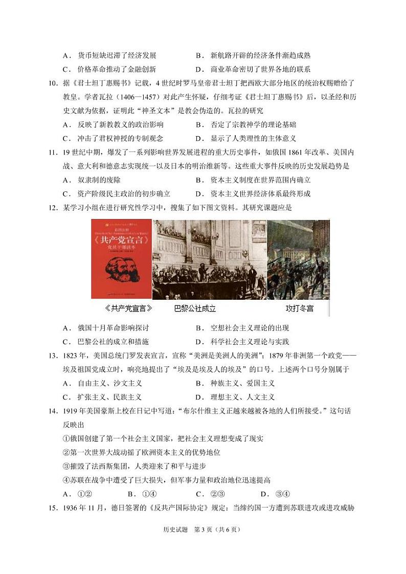 2021广东省广雅、执信、二中、六中、省实五校高一下学期期末联考试题历史PDF版含答案（可编辑）03