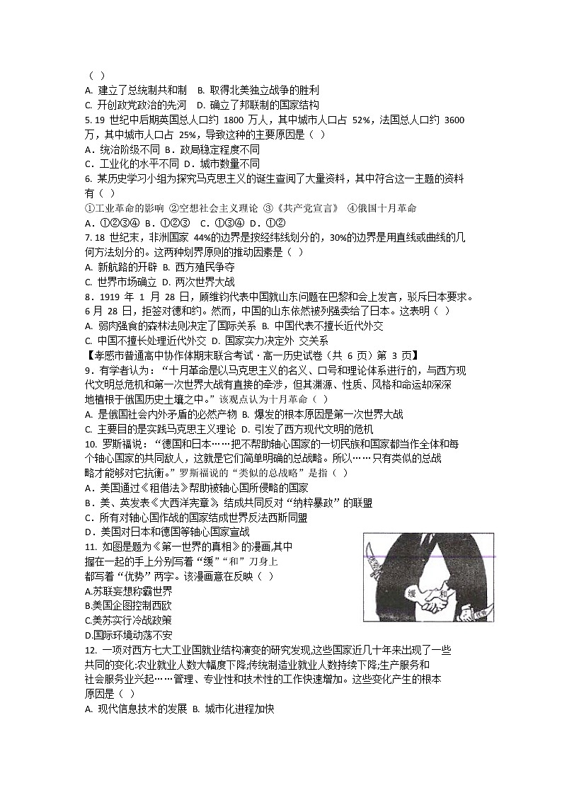 2021孝感普通高中高一下学期期末考试历史试卷含答案第2页