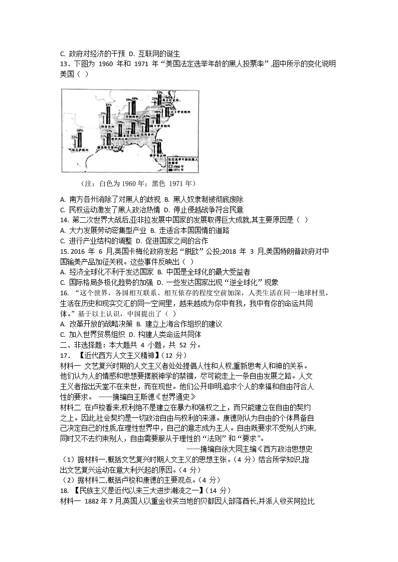 2021孝感普通高中高一下学期期末考试历史试卷含答案第3页