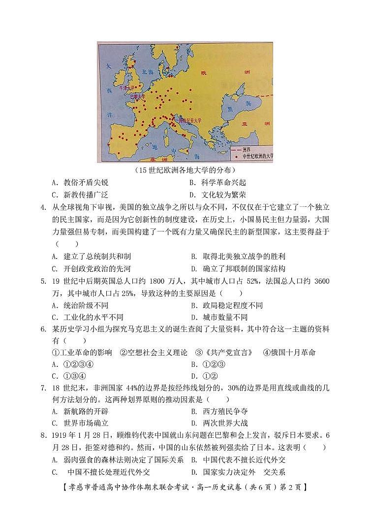 孝感市普通高中2020-2021学年高一下学期期末考试历史试卷（PDF版）第2页