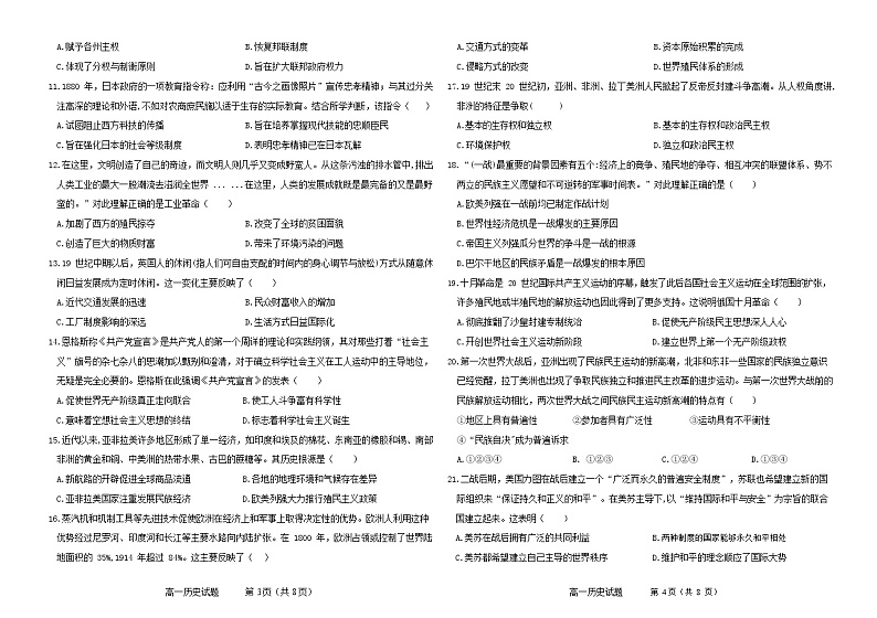 高一历史 试题第2页