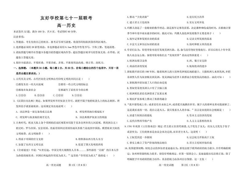 高一历史 试题第1页